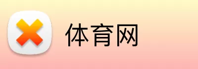 体育网 Logo